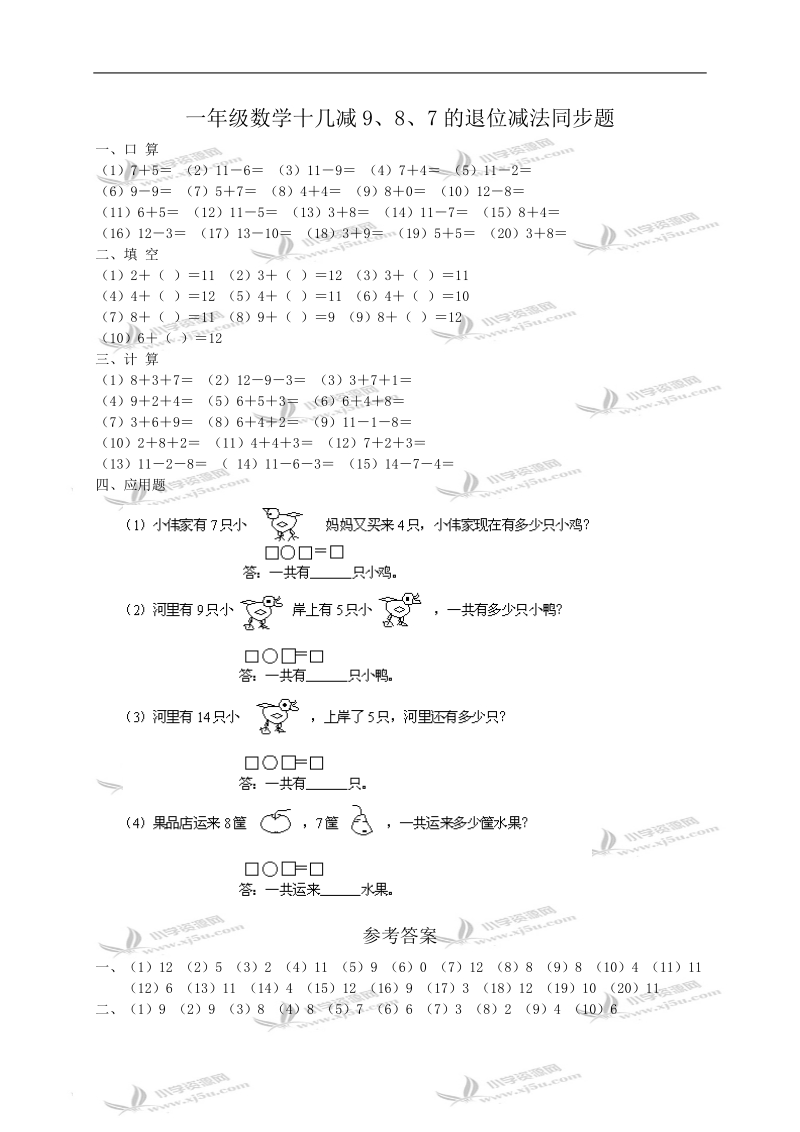 一年级数学十几减9、8、7的退位减法同步题及答案.doc_第1页