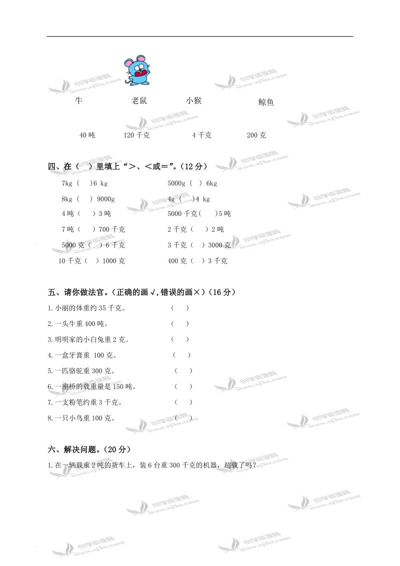 东北师范大学第二附属小学三年级数学上册第三单元测试卷.doc_第2页