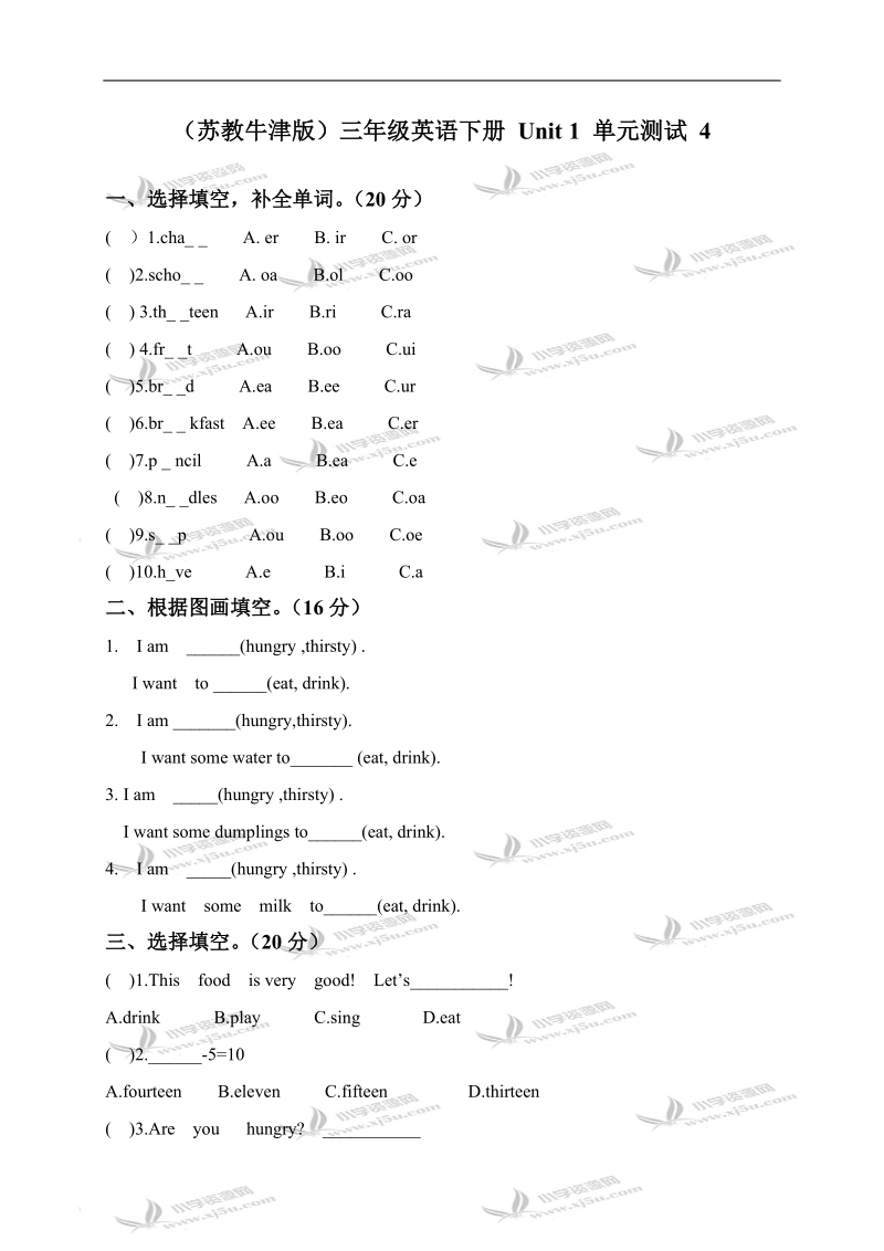 （苏教牛津版）三年级英语下册 unit 1 单元测试 4.doc_第1页