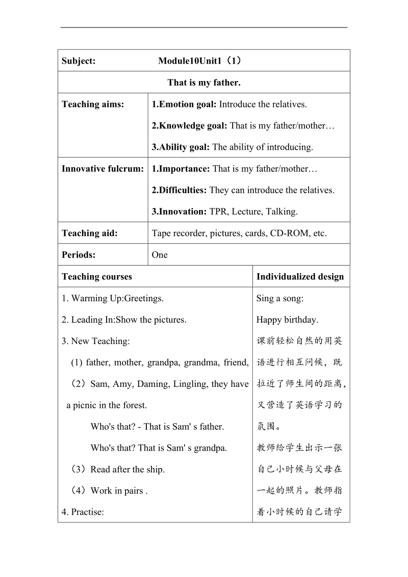 外研版（一起） 小学一年级英语上册 module 10《unit 1 that is my father》教学设计.doc_第1页