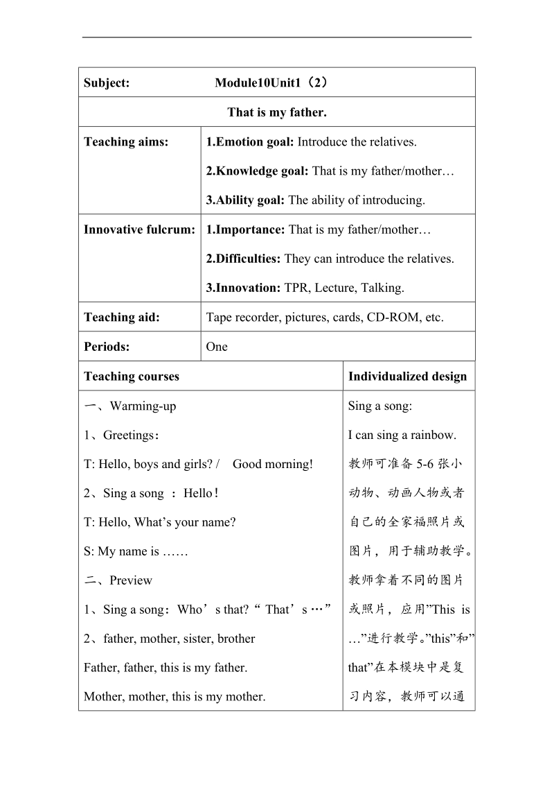 外研版（一起） 小学一年级英语上册 module 10《unit 1 that is my father》教学设计.doc_第3页