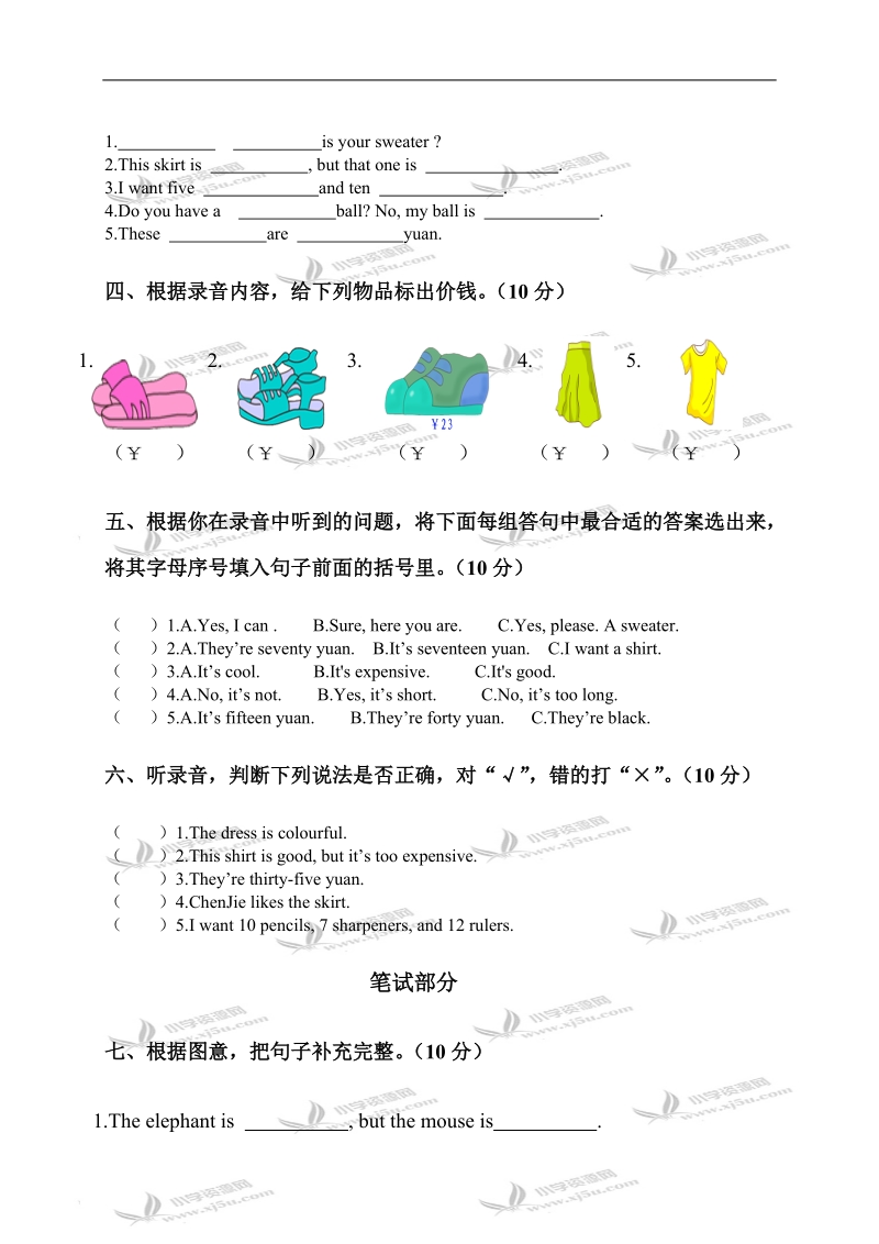 广东东莞小学四年级英语下册unit 5单元测试题.doc_第2页