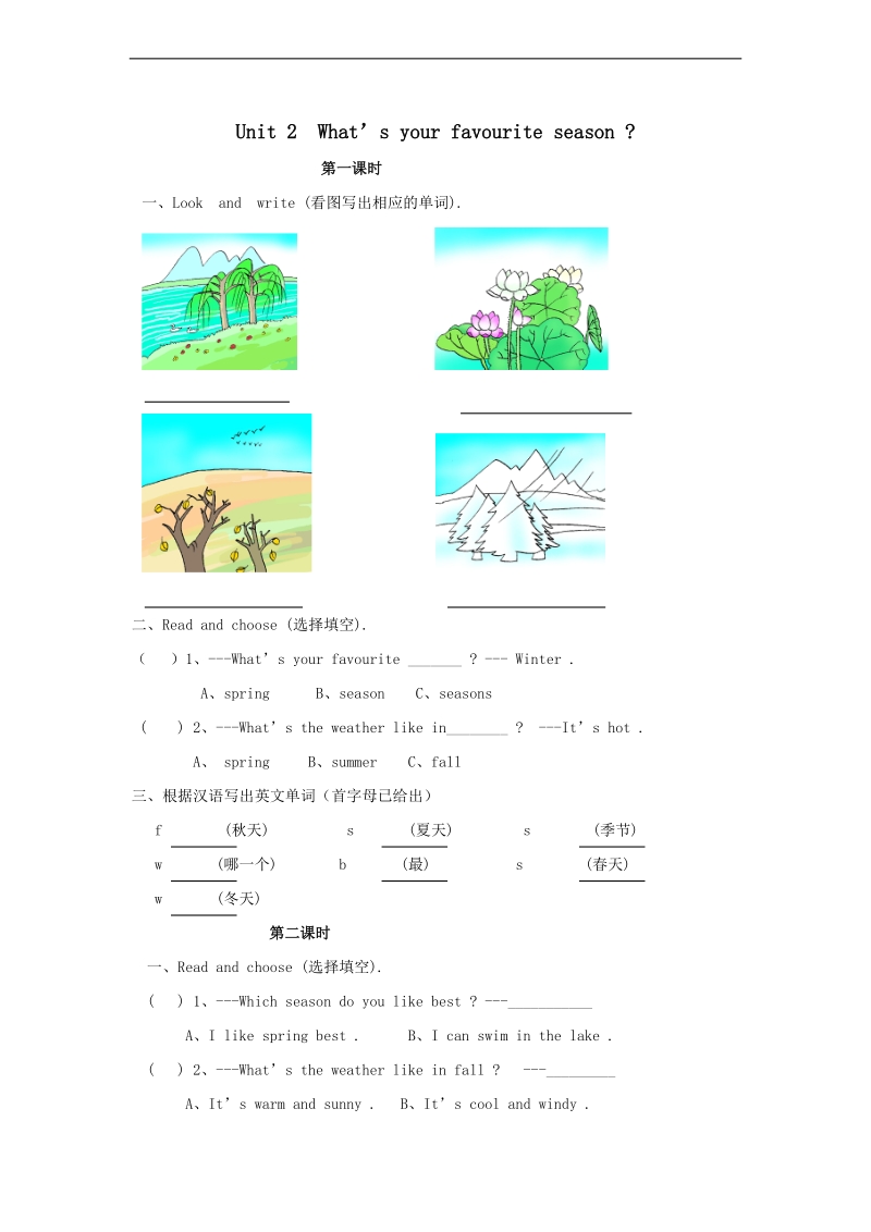 （人教pep）五年级英语下册 unit 2 what’s your favourite season？(6套).doc_第1页