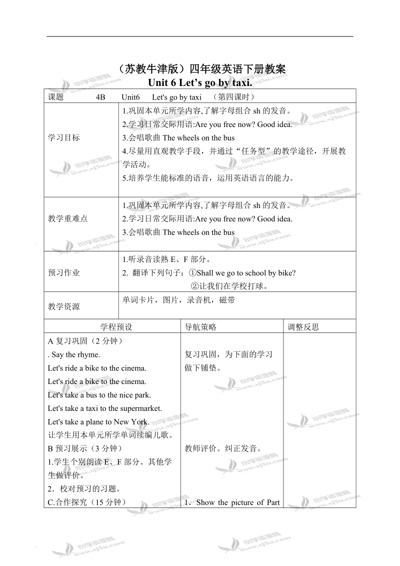 （苏教牛津版）四年级英语下册教案 unit 6(7).doc_第1页