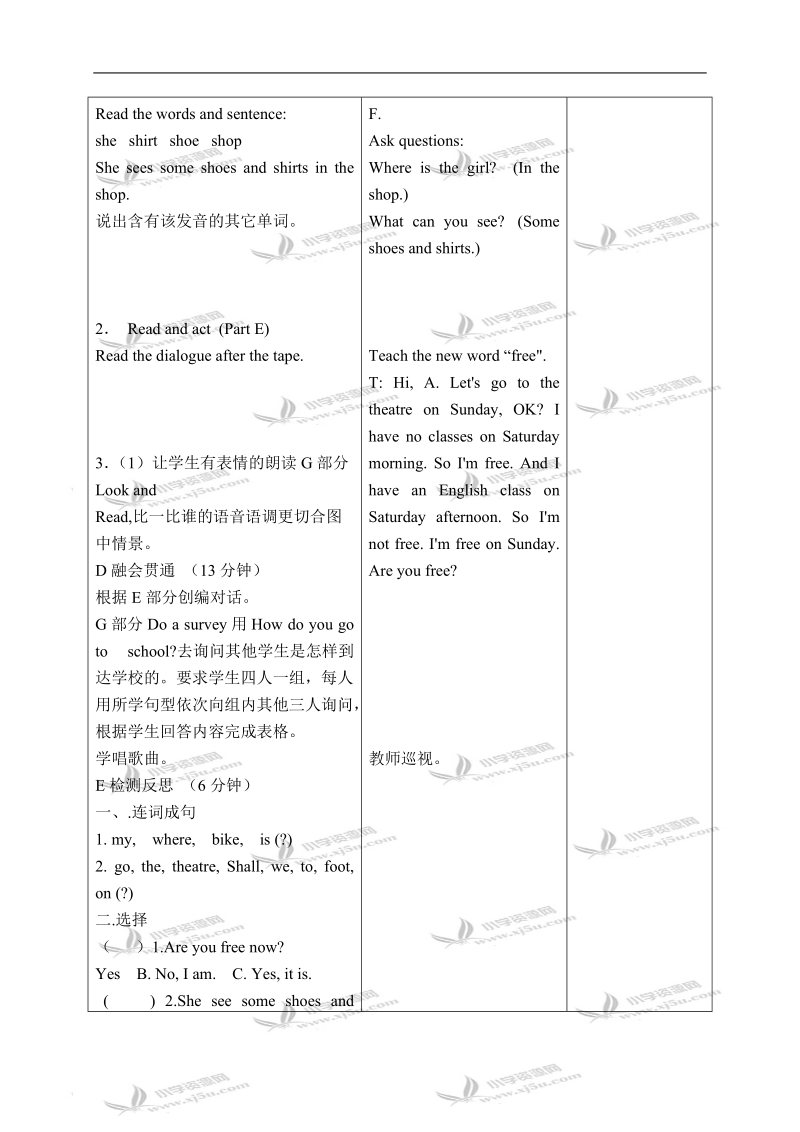 （苏教牛津版）四年级英语下册教案 unit 6(7).doc_第2页