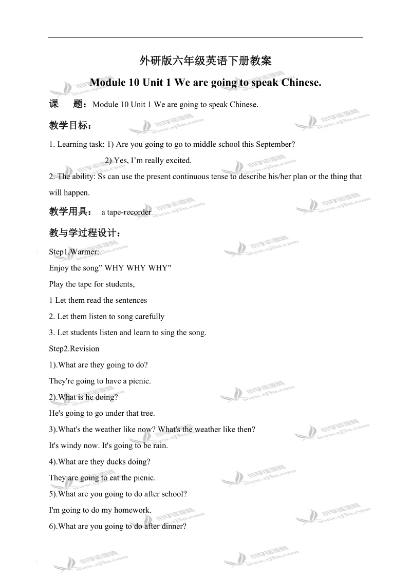 （外研版）六年级英语下册教案 module 10 unit 1(4).doc_第1页