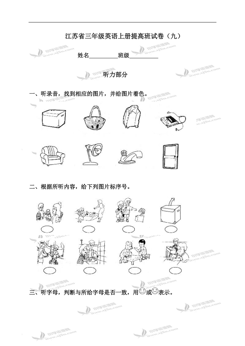 江苏省三年级英语上册提高班试卷（九）.doc_第1页