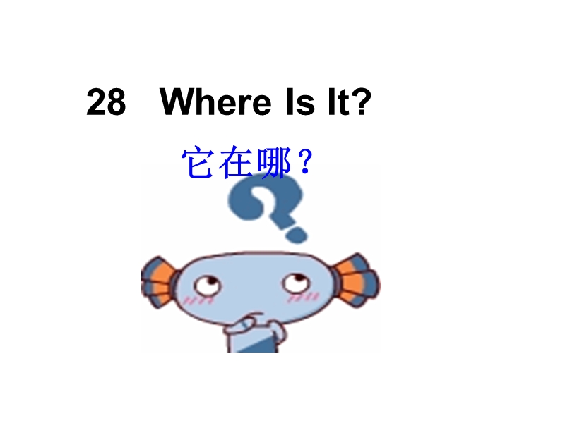 （冀教版）五年级英语上册课件 unit4 lesson28(1).ppt_第1页