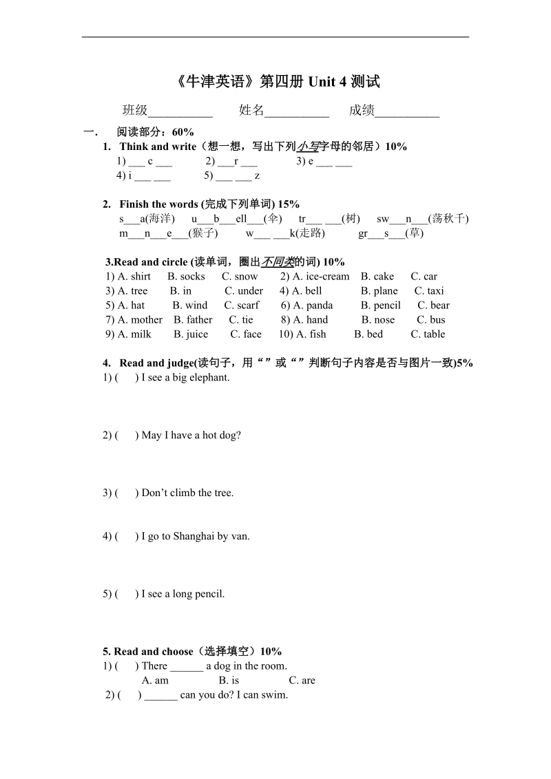 （苏教牛津版）二年级英语下册 unit 4测试（一）.doc_第1页