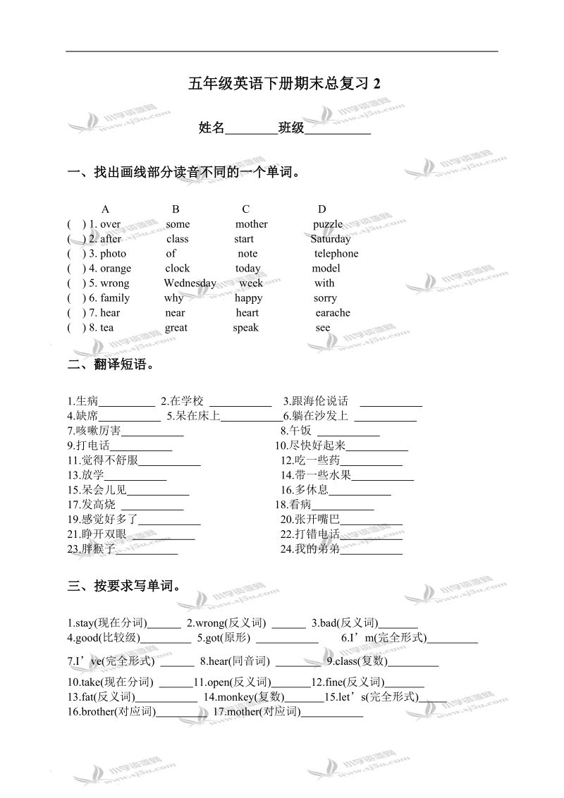 （苏教牛津版）五年级英语下册期末总复习2.doc_第1页