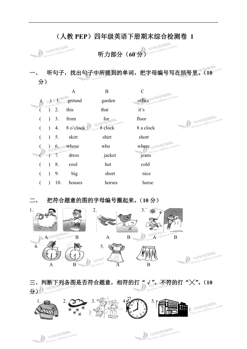 （人教pep）四年级英语下册期末综合检测卷 1.doc_第1页