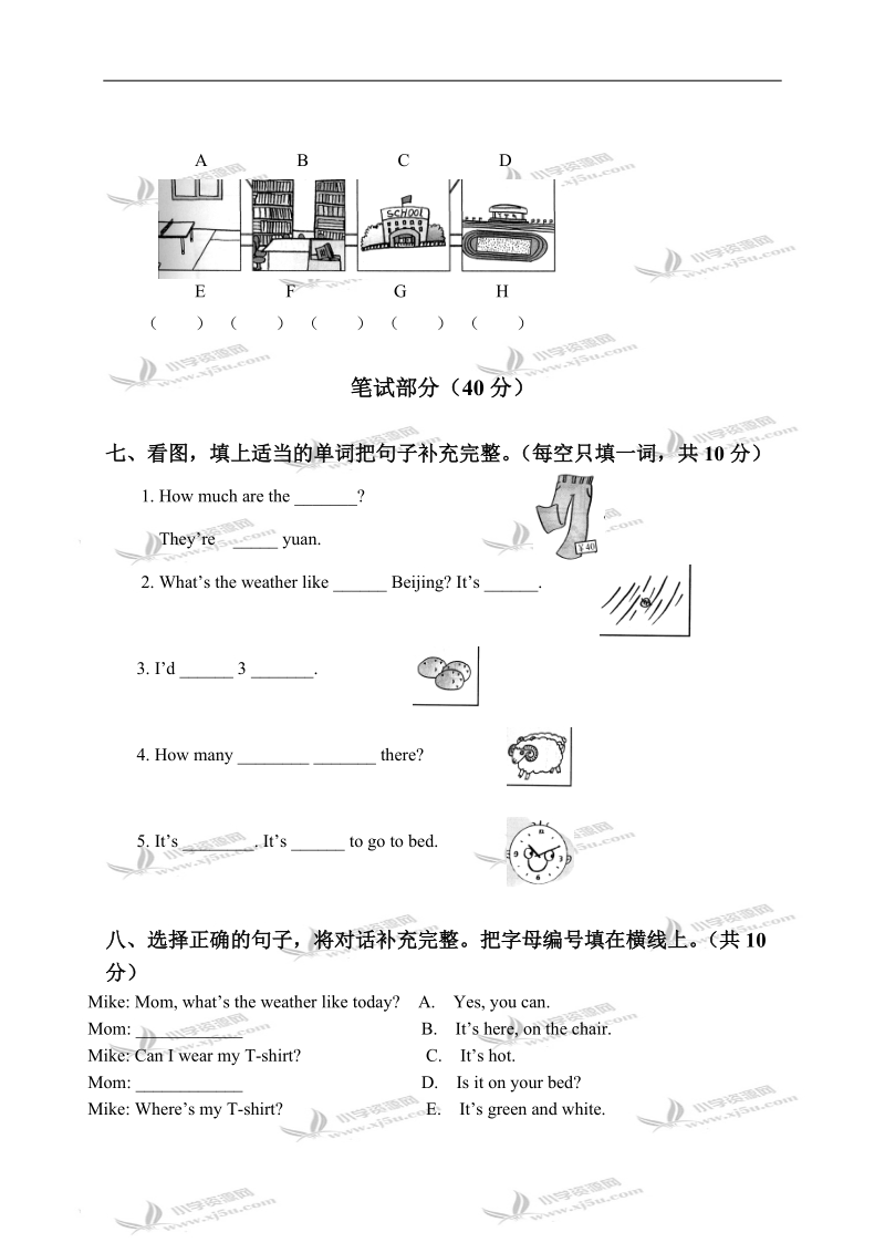 （人教pep）四年级英语下册期末综合检测卷 1.doc_第3页