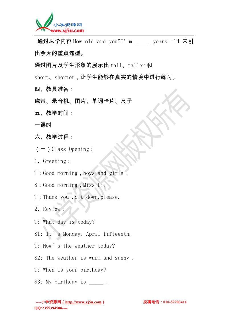 四年级英语下册 unit 3 lesson 18 are you short or tall教案 冀教版（三起）.doc_第2页