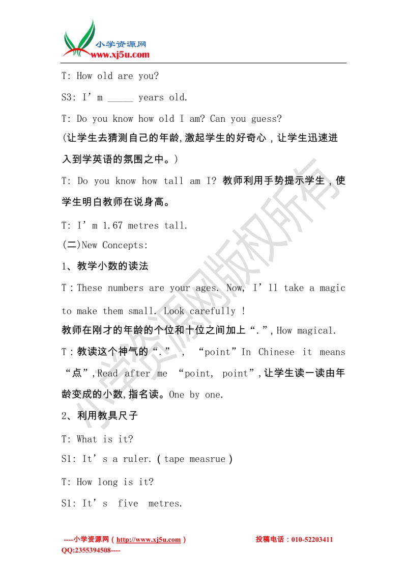 四年级英语下册 unit 3 lesson 18 are you short or tall教案 冀教版（三起）.doc_第3页