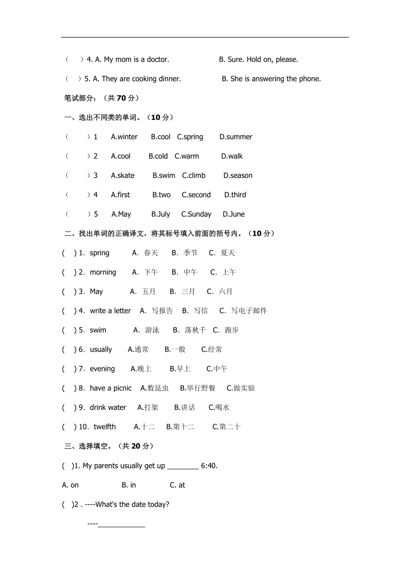 （人教版）小学五年级英语下册 期末试题及答案1.doc_第2页