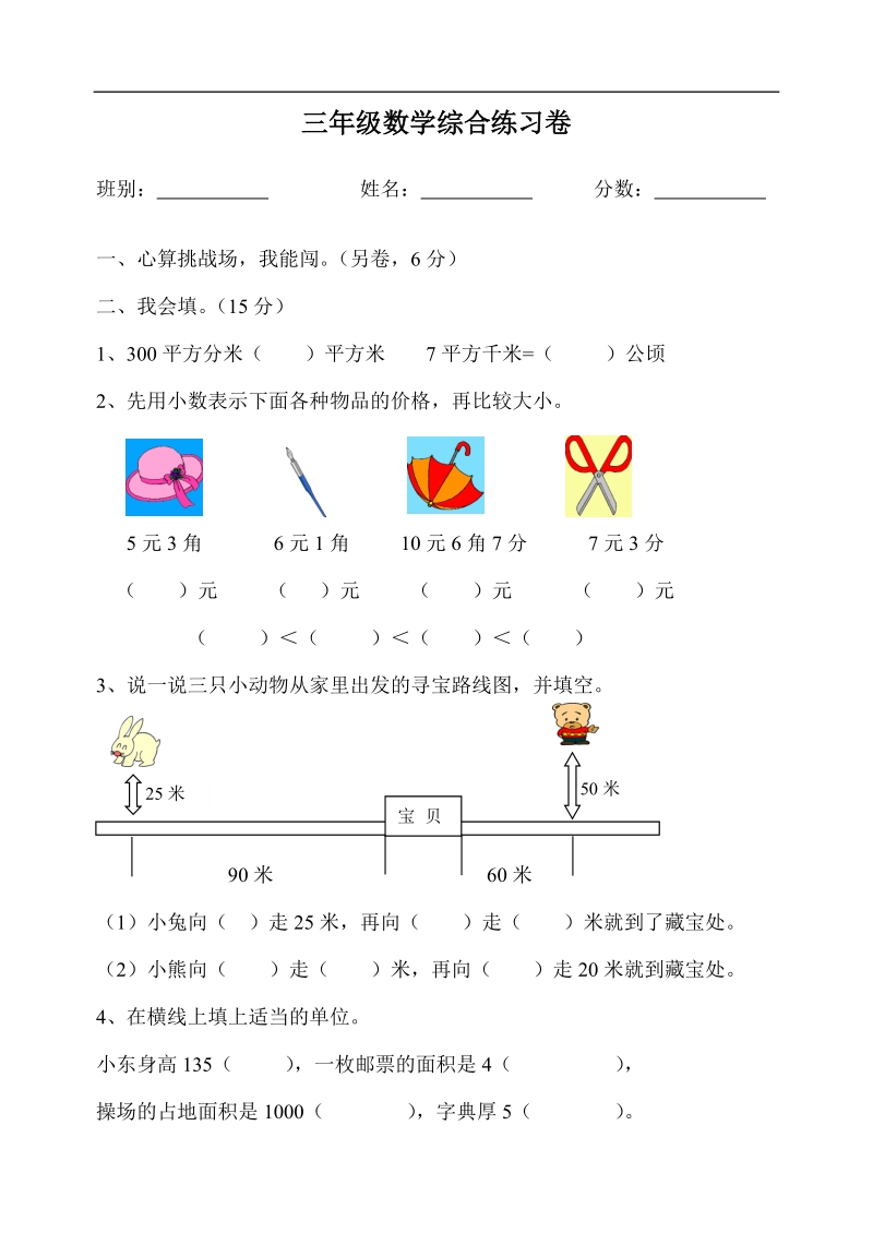 三年级数学试卷总复习练习卷.doc_第2页