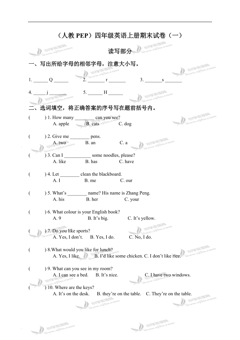 （人教pep）四年级英语上册期末试卷（一）.doc_第1页