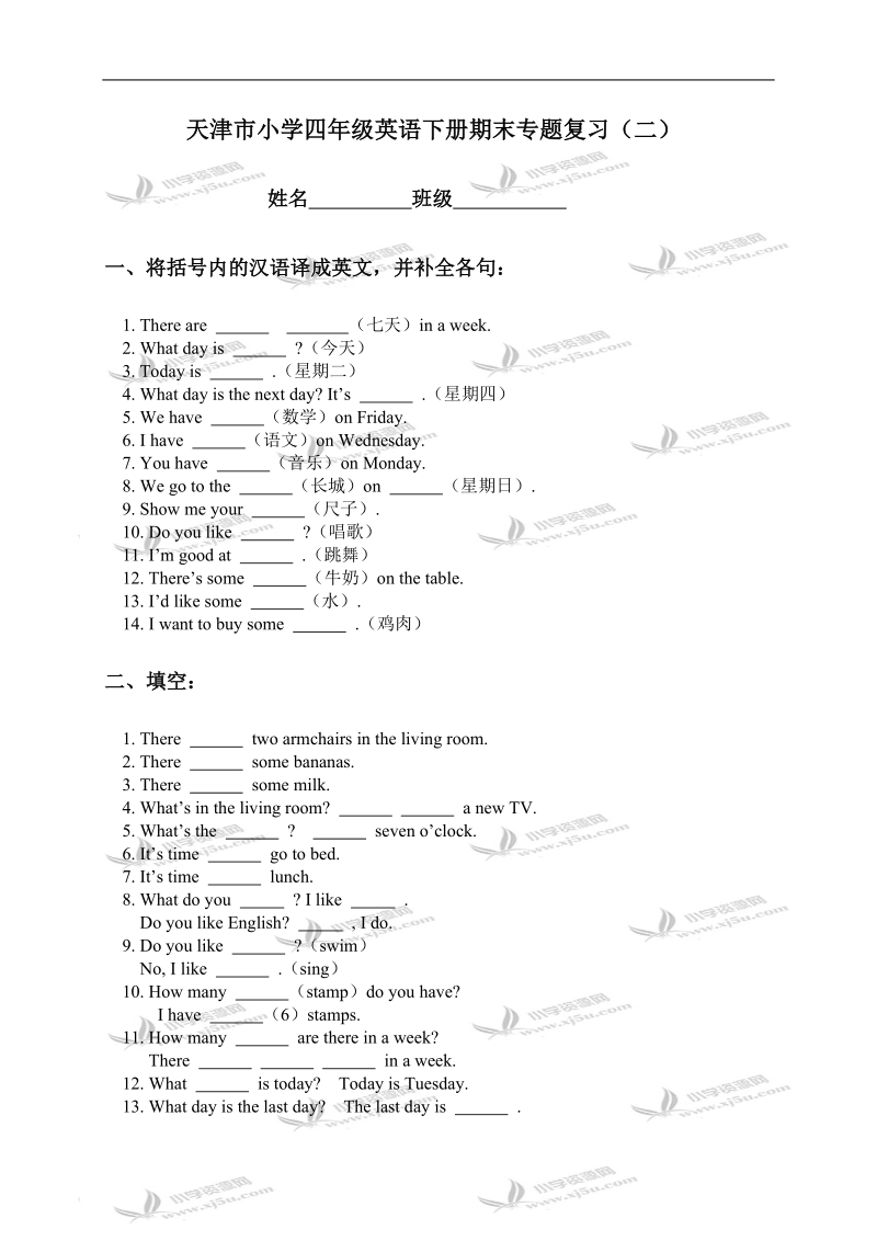 天津市小学四年级英语下册期末专题复习（二）.doc_第1页