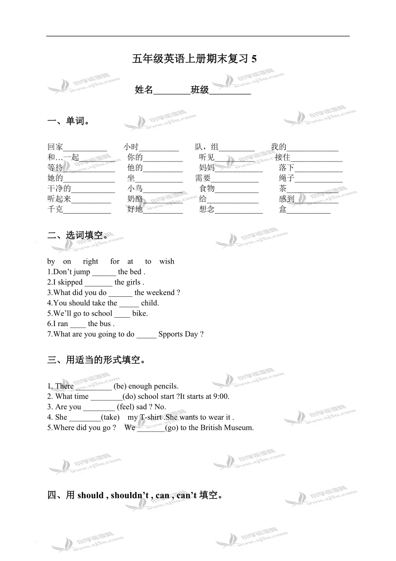 （外研社）新标准英语五年级上册期末复习5.doc_第1页