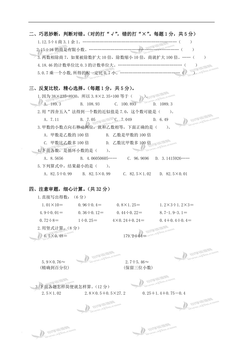 江苏省南通市海安县南莫小学五年级数学上册第九、十单元测试卷.doc_第2页