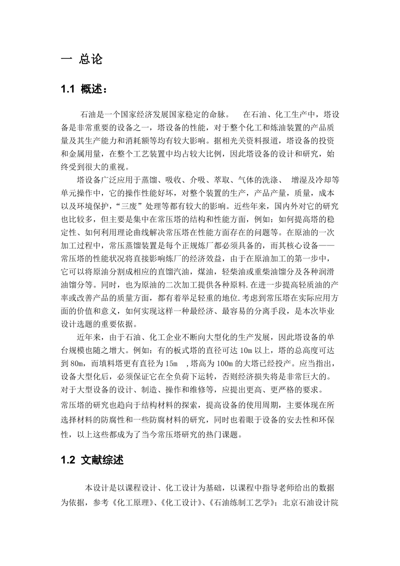 600万吨大庆原油常减压蒸馏装置.doc_第2页