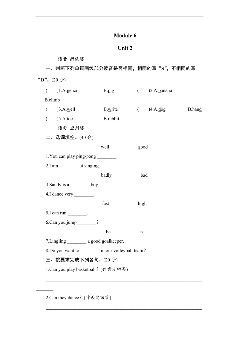 外研社（三年级起点）五年级上册英语课时测试 module 6 unit 2 i can do it very well.doc_第1页