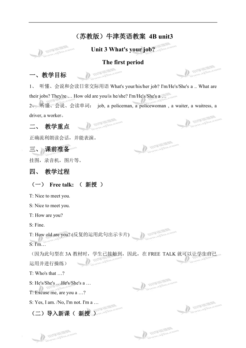 （苏教版）牛津英语教案 4b unit3(1).doc_第1页