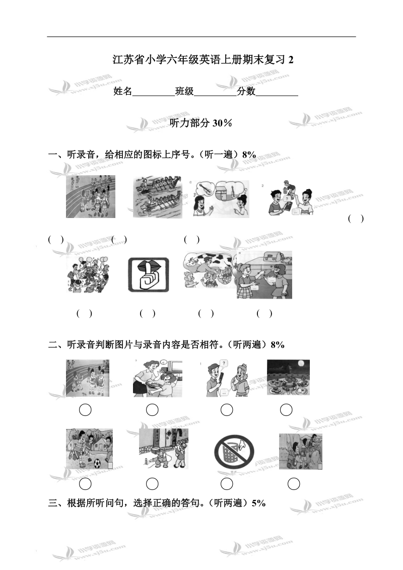 江苏省小学六年级英语上册期末复习2.doc_第1页