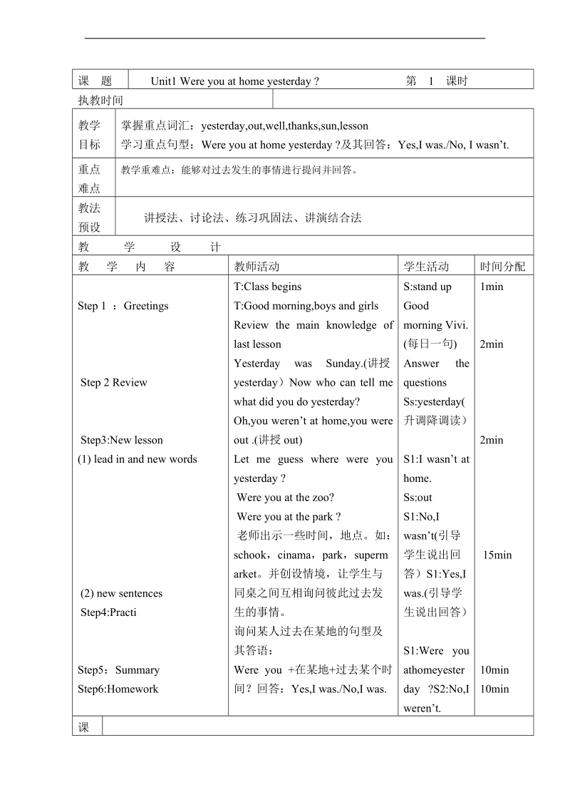 （外研版英语）四年级英语下册教案 module 6 unit1.doc_第1页