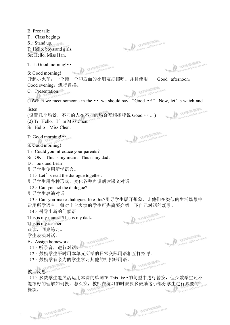 （苏教牛津版）一年级英语上册教案 unit3(8).doc_第3页