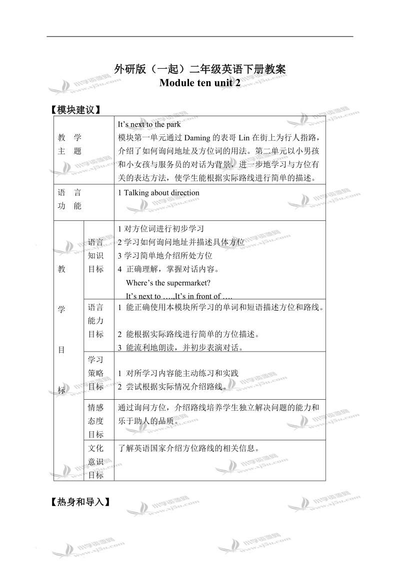 外研版（一起）二年级英语下册教案 module 10 unit 2(1).doc_第1页