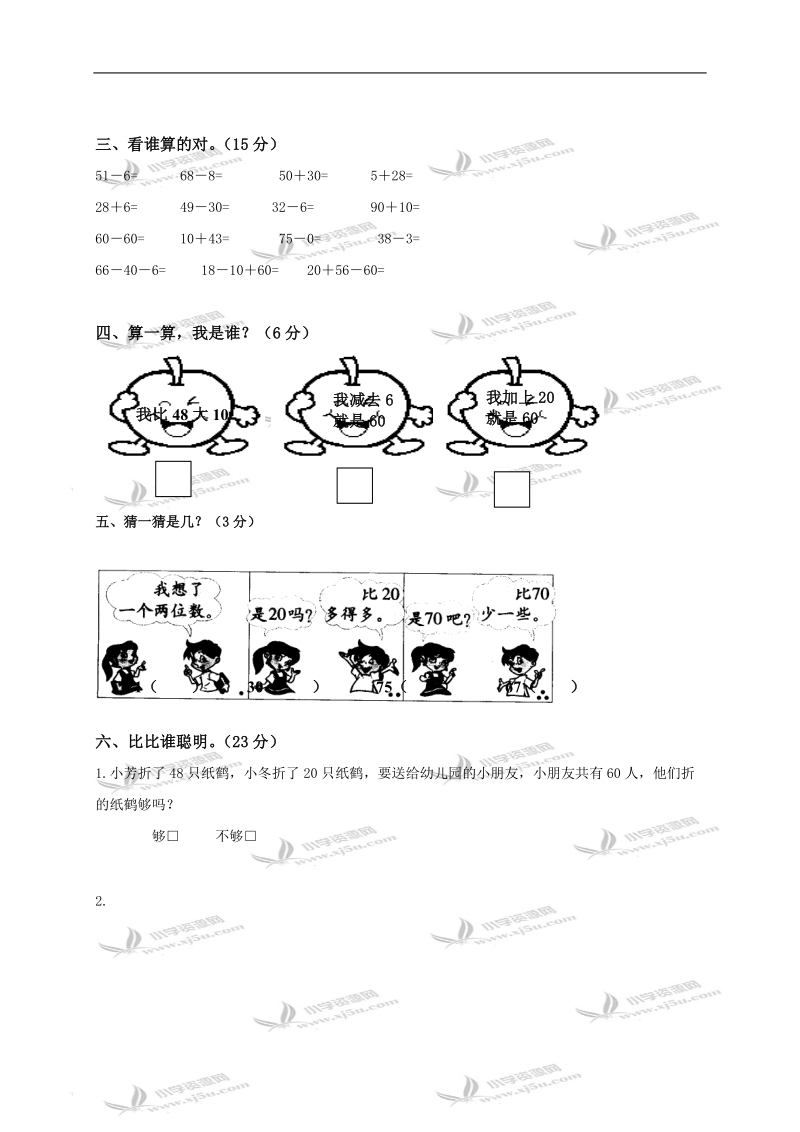 山东省青岛市孙授中心小学一年级数学下册期中检测及答案.doc_第2页