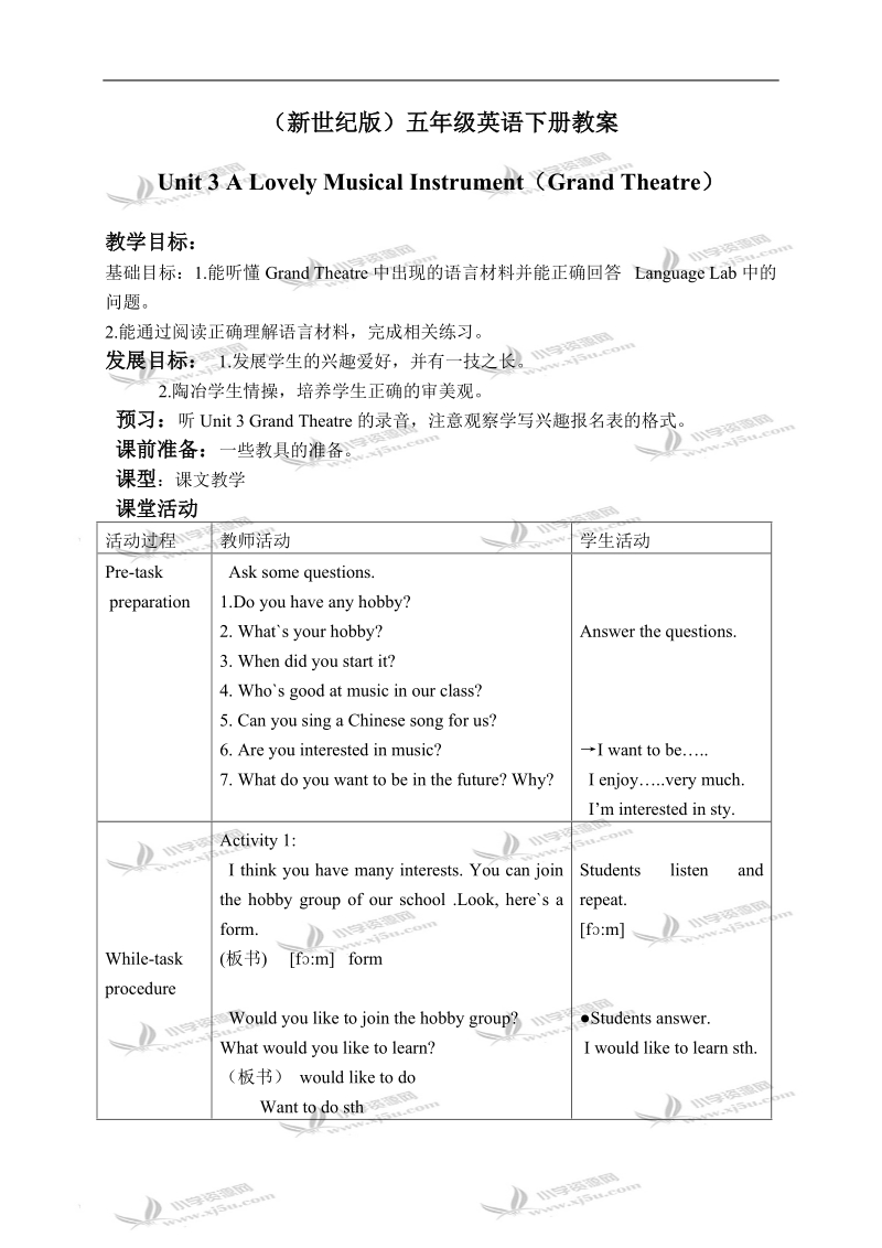 （新世纪版）五年级英语下册教案 unit 3(2).doc_第1页