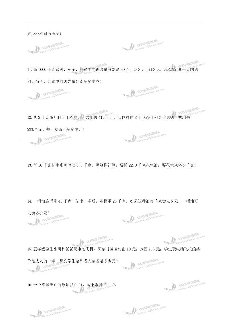 江苏省南通市海安县五年级数学上册易错题练习3.doc_第2页