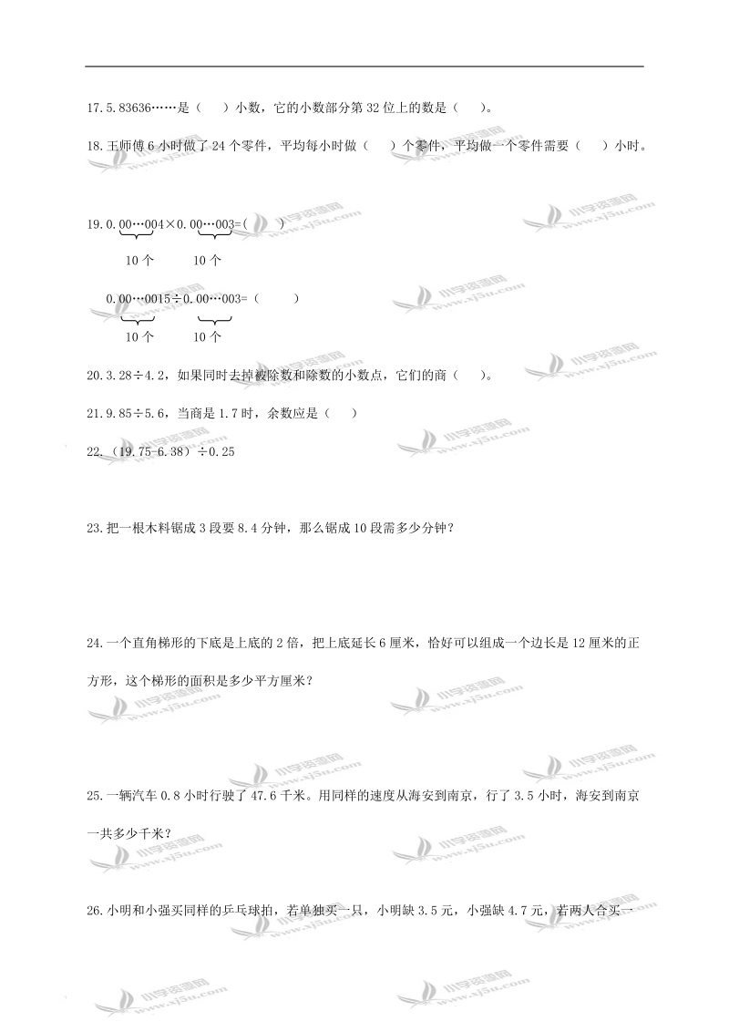 江苏省南通市海安县五年级数学上册易错题练习3.doc_第3页