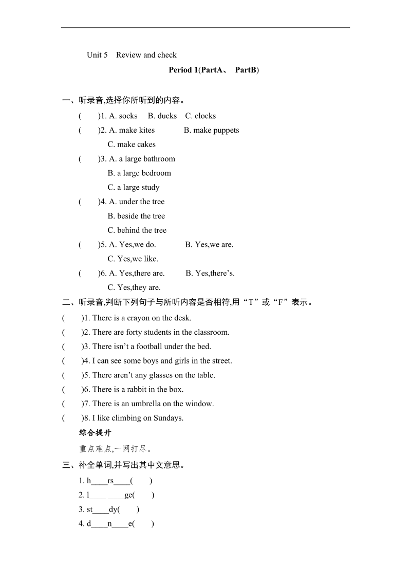 苏教牛津版五年级上英语课课练unit5（1）.doc_第1页