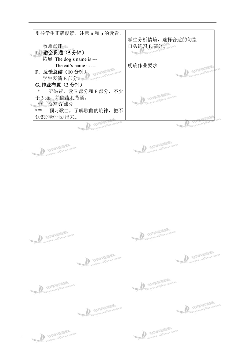 （苏教牛津版）四年级英语上册教案 unit7 period3.doc_第2页