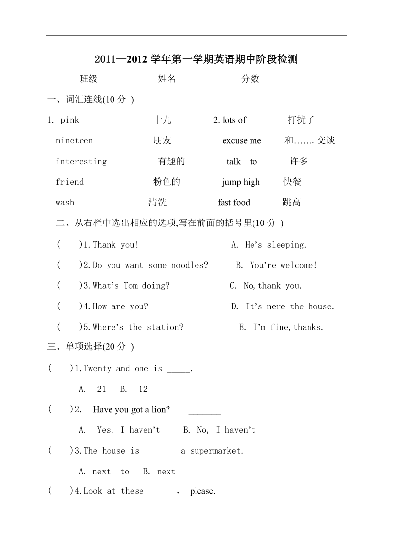 （外研社）四年级英语上册 期中阶段检测.doc_第1页