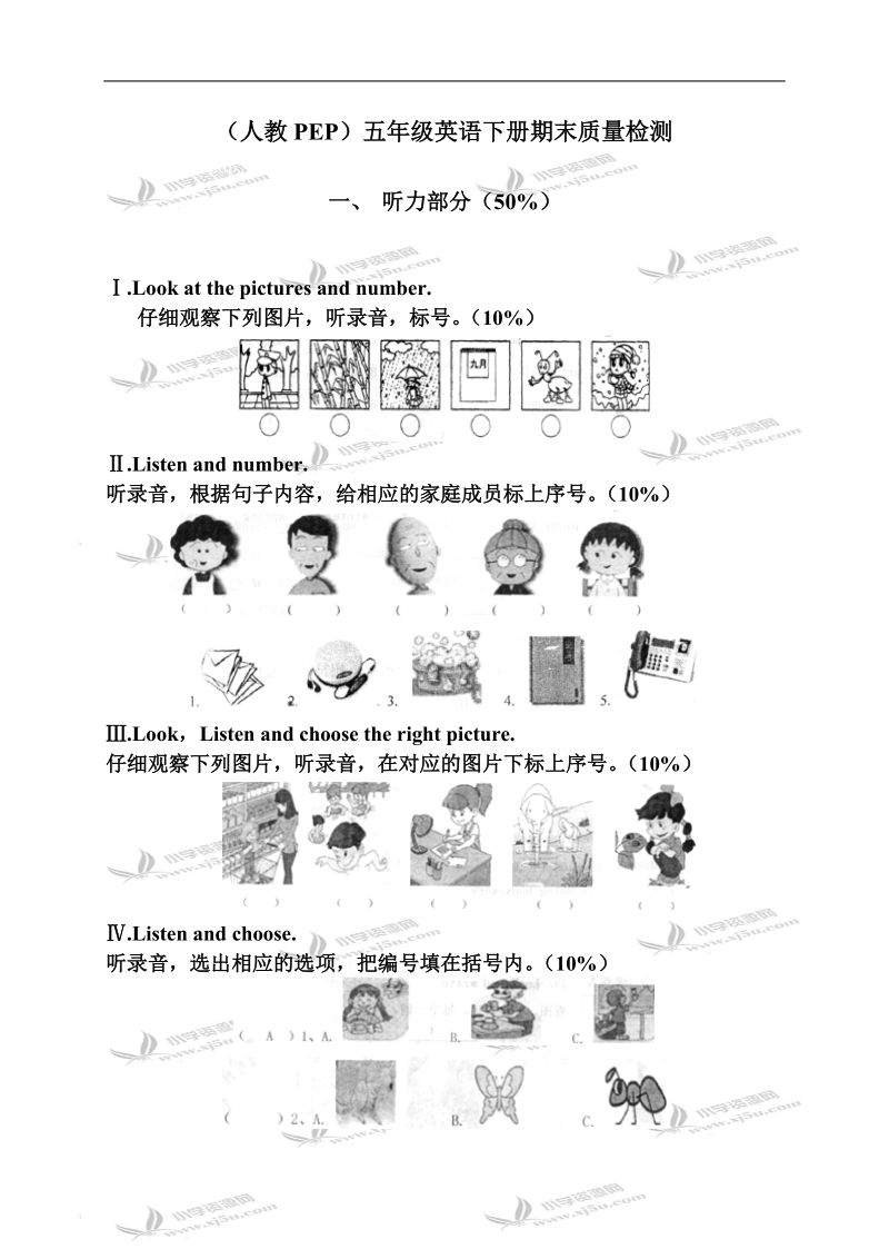 （人教pep）五年级英语下册期末质量检测.doc_第1页