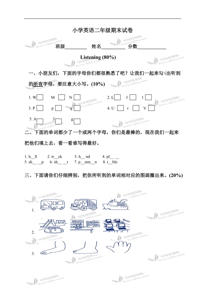 （人教新版）小学二年级英语期末试题.doc_第1页