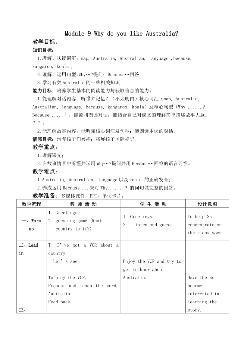 外研版（一起）四年级英语下册教案 module 9 unit 1(2).doc_第1页