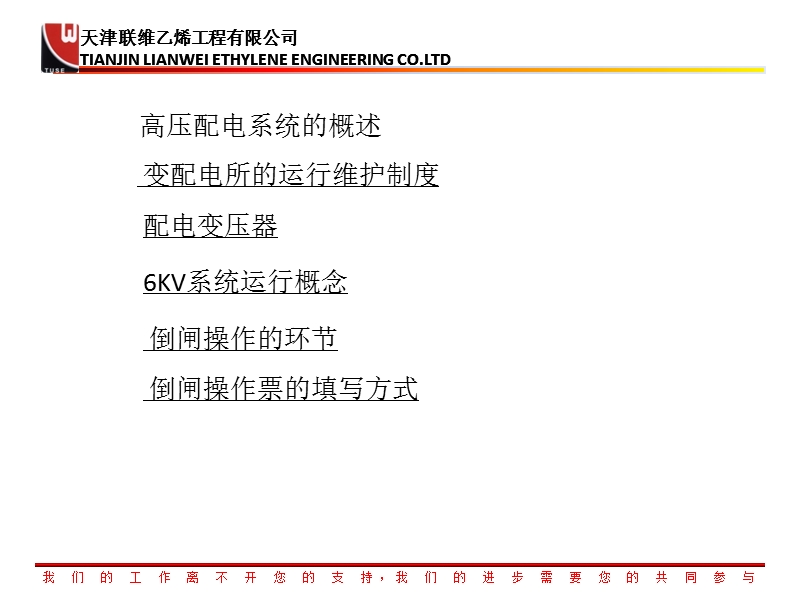 6kv供电系统的运行维护及倒闸操作.pptx_第2页