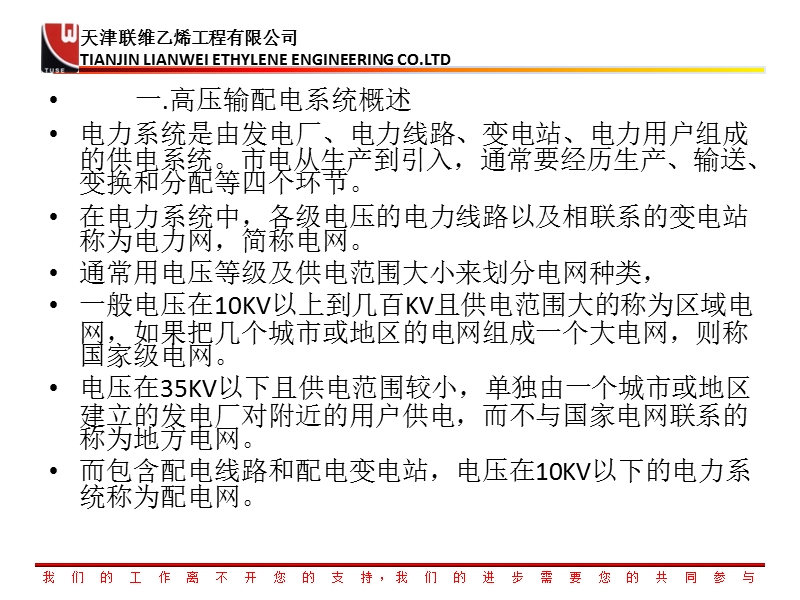 6kv供电系统的运行维护及倒闸操作.pptx_第3页