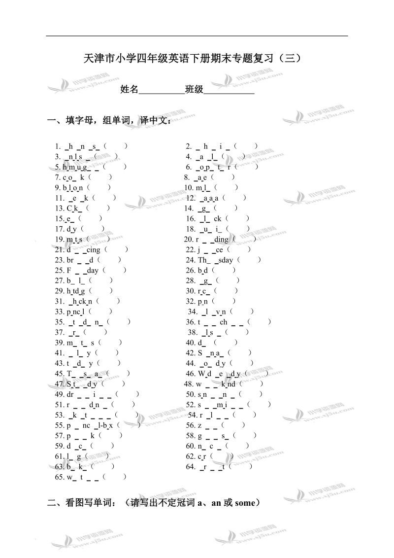 天津市小学四年级英语下册期末专题复习（三）.doc_第1页