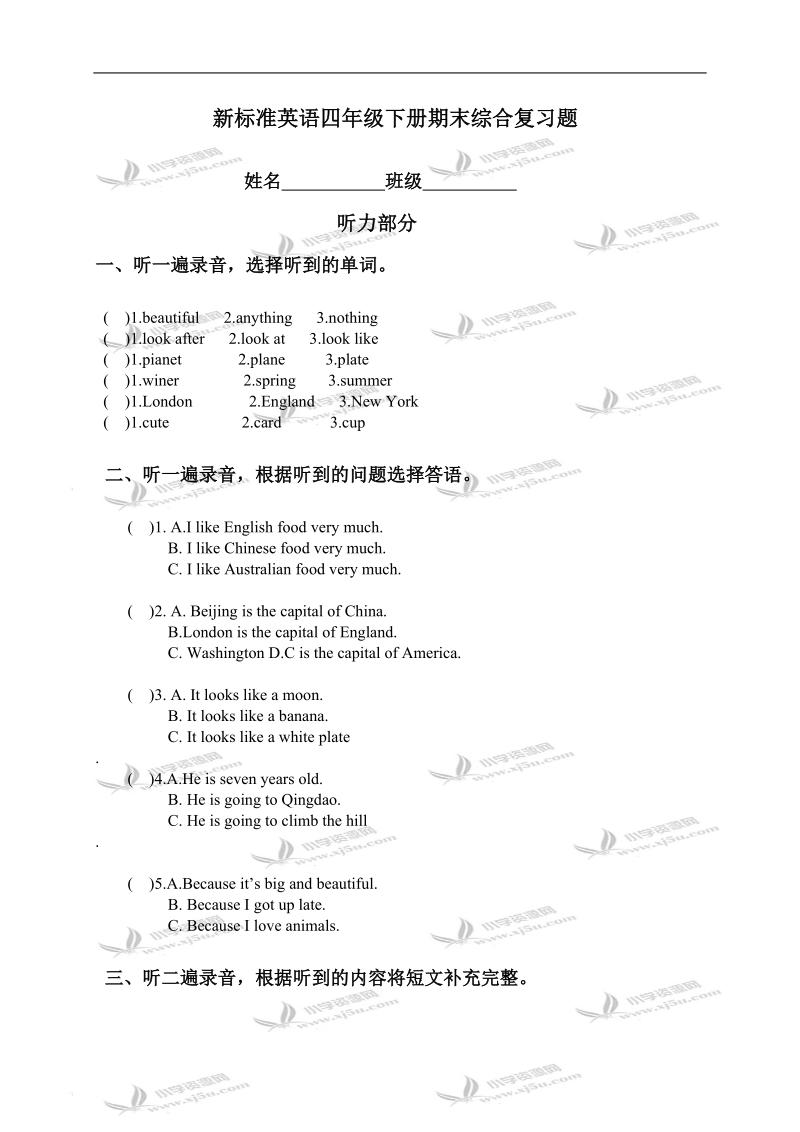 （外研社）新标准英语四年级下册期末综合复习题.doc_第1页