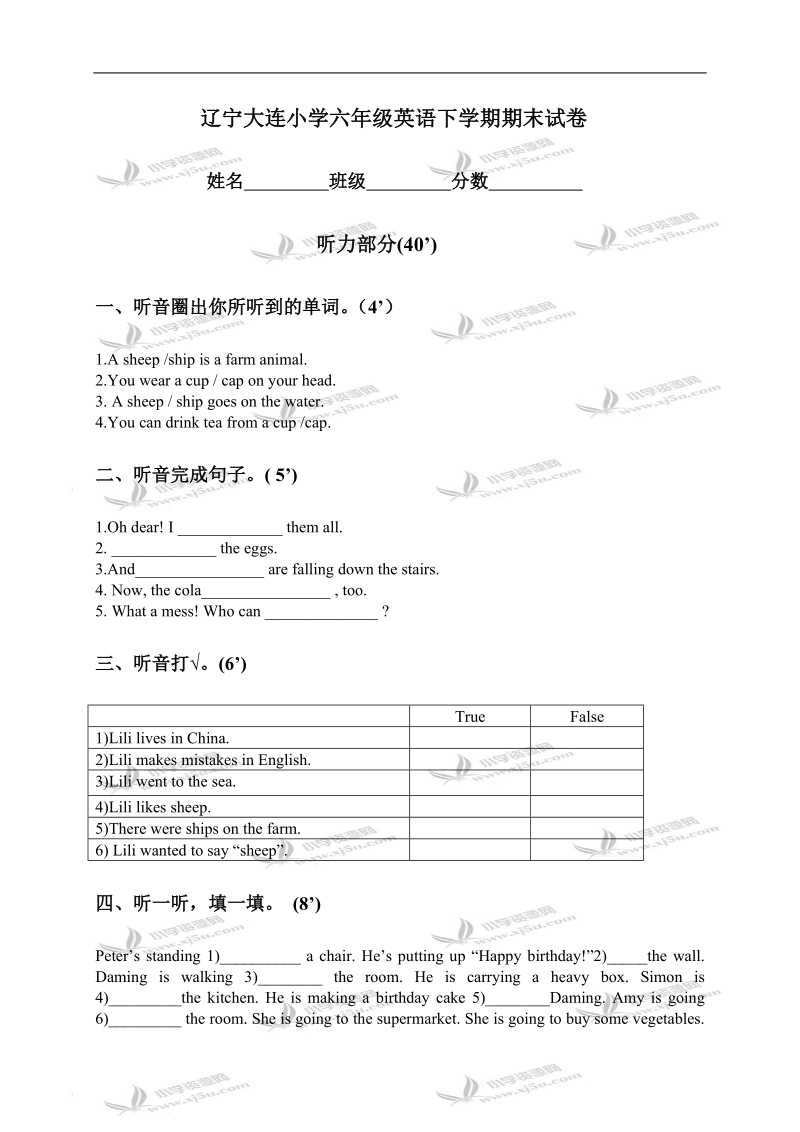 辽宁大连小学六年级英语下学期期末试卷.doc_第1页