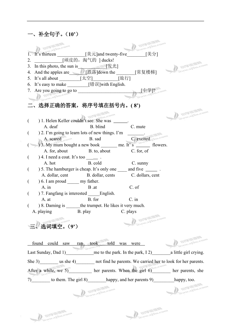 辽宁大连小学六年级英语下学期期末试卷.doc_第3页