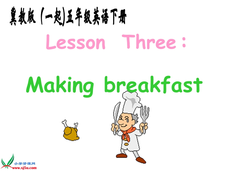 冀教版（一起）五年级英语下册课件 unit 1 lesson 3(2).ppt_第1页