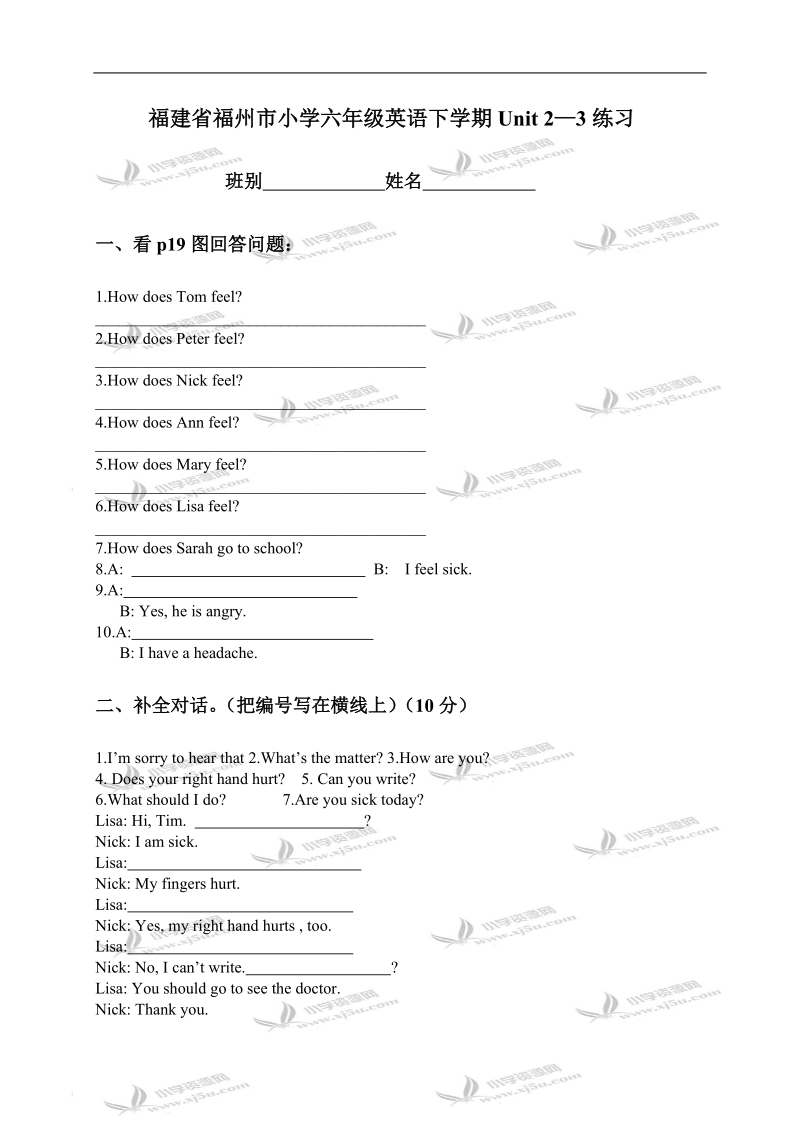 福建省福州市小学六年级英语下学期unit 2—3练习.doc_第1页