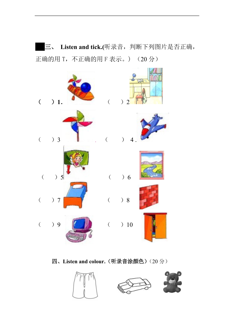 （人教新起点）一年级英语下册 期末测试（一）.doc_第3页